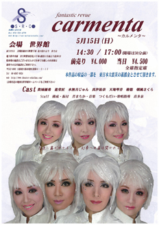 Fantastic Show carmenta カルメンタ